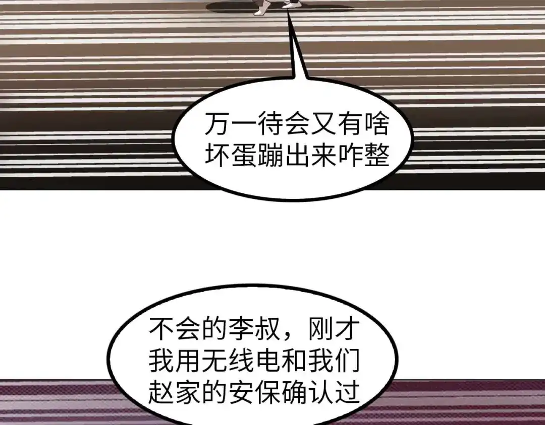 《我是无敌大天才》第124话 女人比男人更猛嗷！ 第64页
