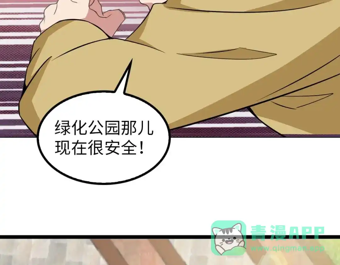 《我是无敌大天才》第124话 女人比男人更猛嗷！ 第66页