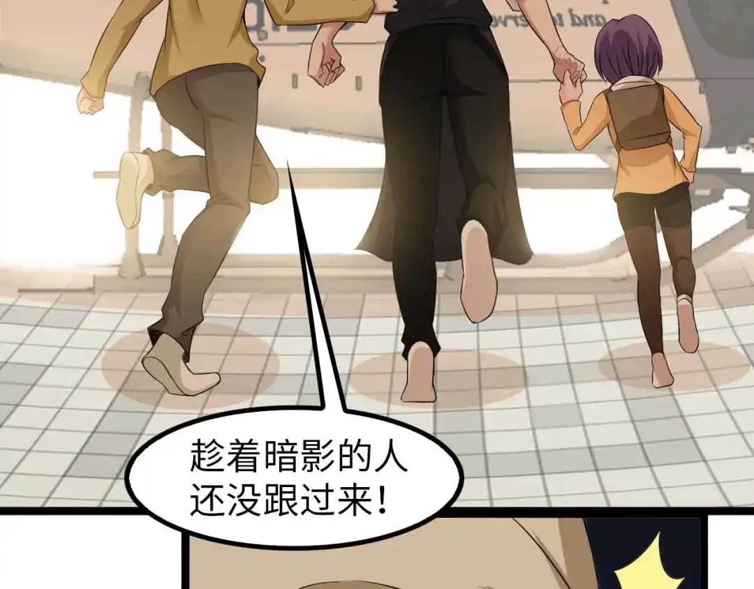 《我是无敌大天才》第124话 女人比男人更猛嗷！ 第72页