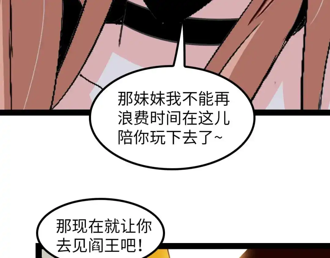 《我是无敌大天才》第124话 女人比男人更猛嗷！ 第20页