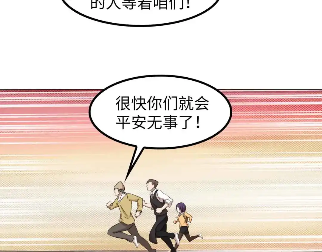 《我是无敌大天才》第124话 女人比男人更猛嗷！ 第63页