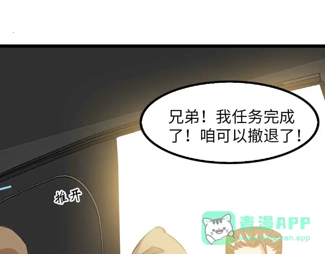 《我是无敌大天才》第124话 女人比男人更猛嗷！ 第76页