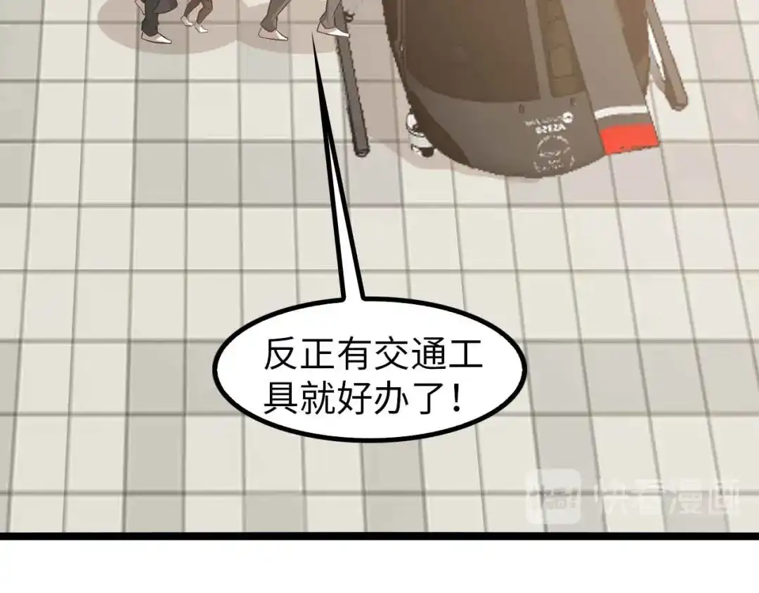 《我是无敌大天才》第124话 女人比男人更猛嗷！ 第75页