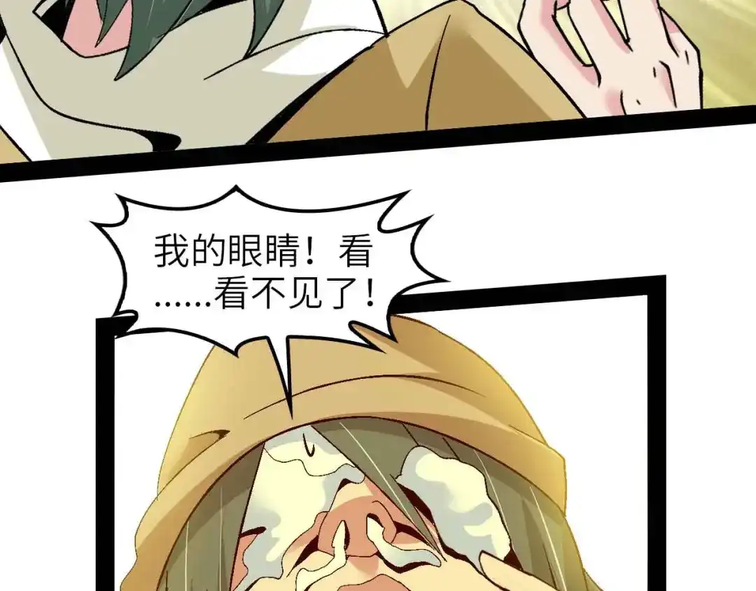 《我是无敌大天才》第125话 天王四重奏！ 第73页