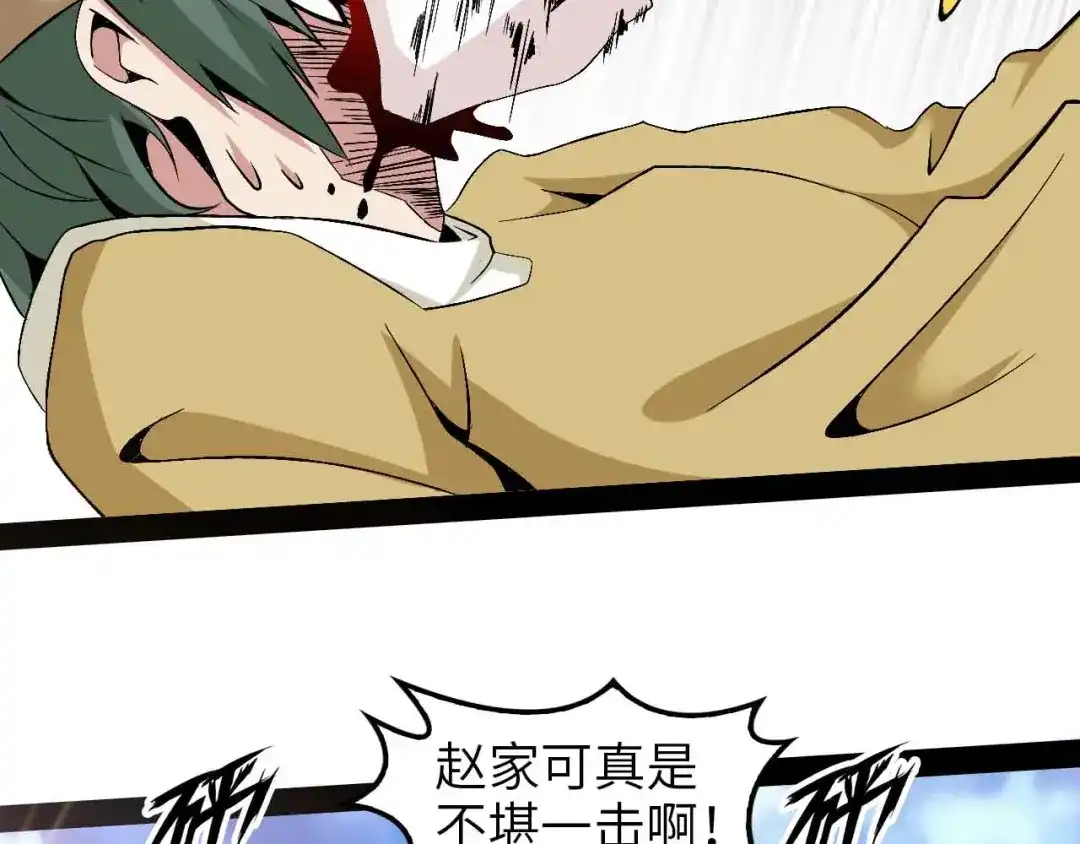 《我是无敌大天才》第125话 天王四重奏！ 第83页