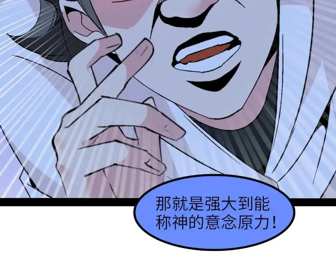 《我是无敌大天才》第125话 天王四重奏！ 第78页