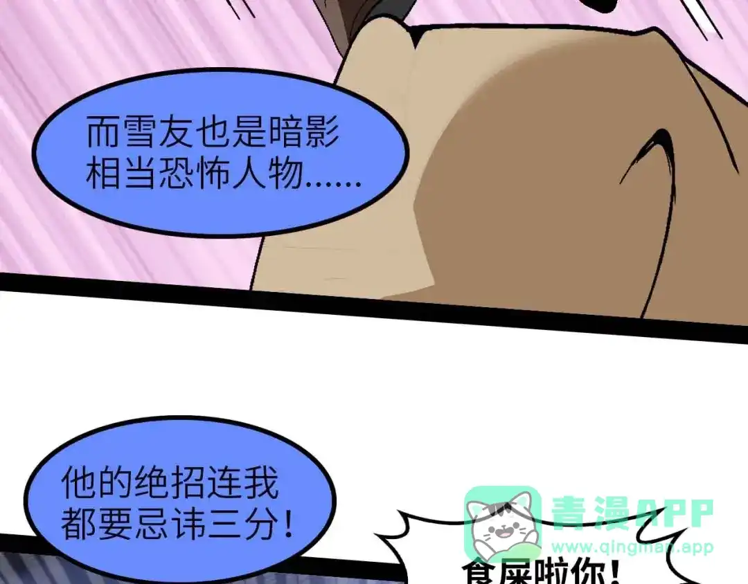 《我是无敌大天才》第125话 天王四重奏！ 第76页
