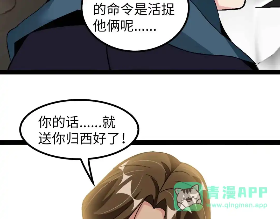 《我是无敌大天才》第125话 天王四重奏！ 第21页