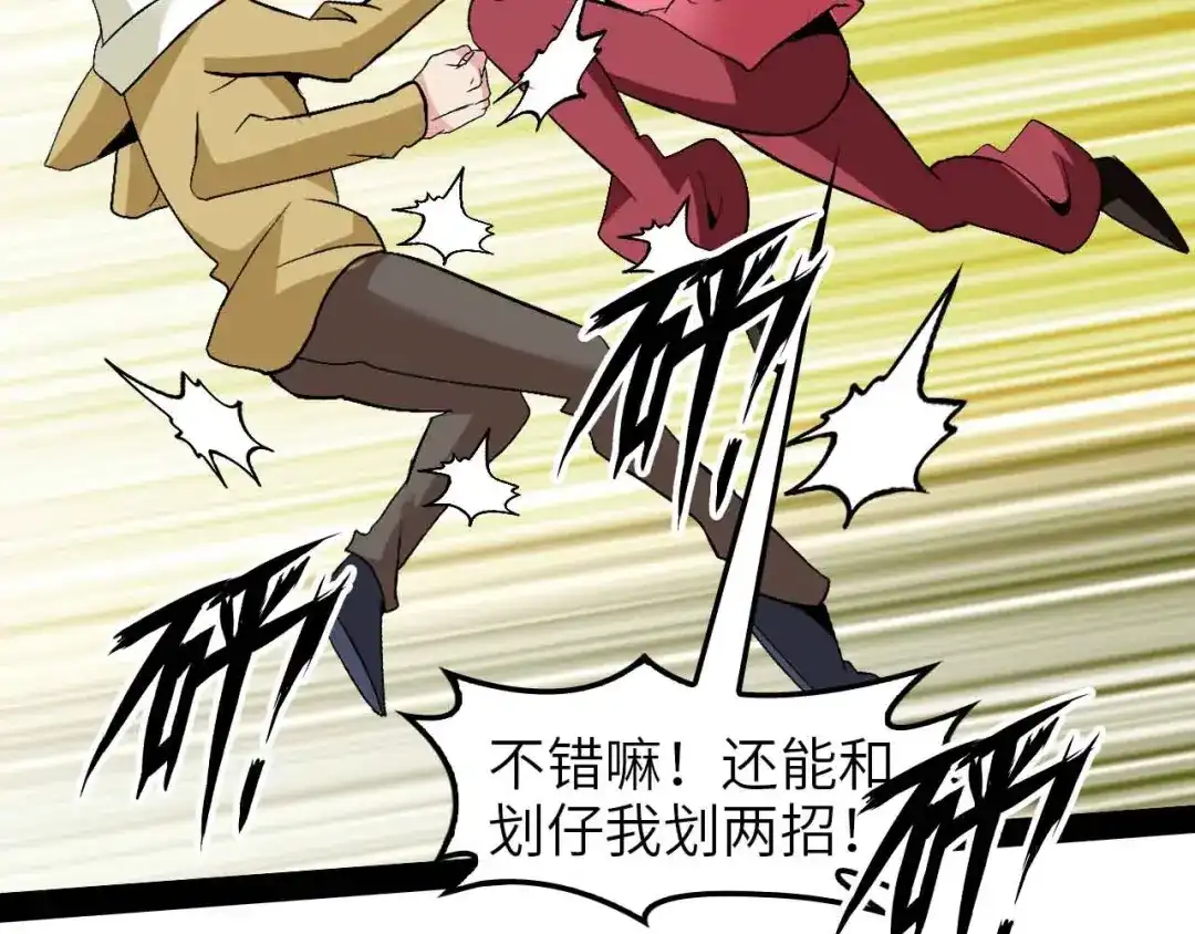 《我是无敌大天才》第125话 天王四重奏！ 第70页