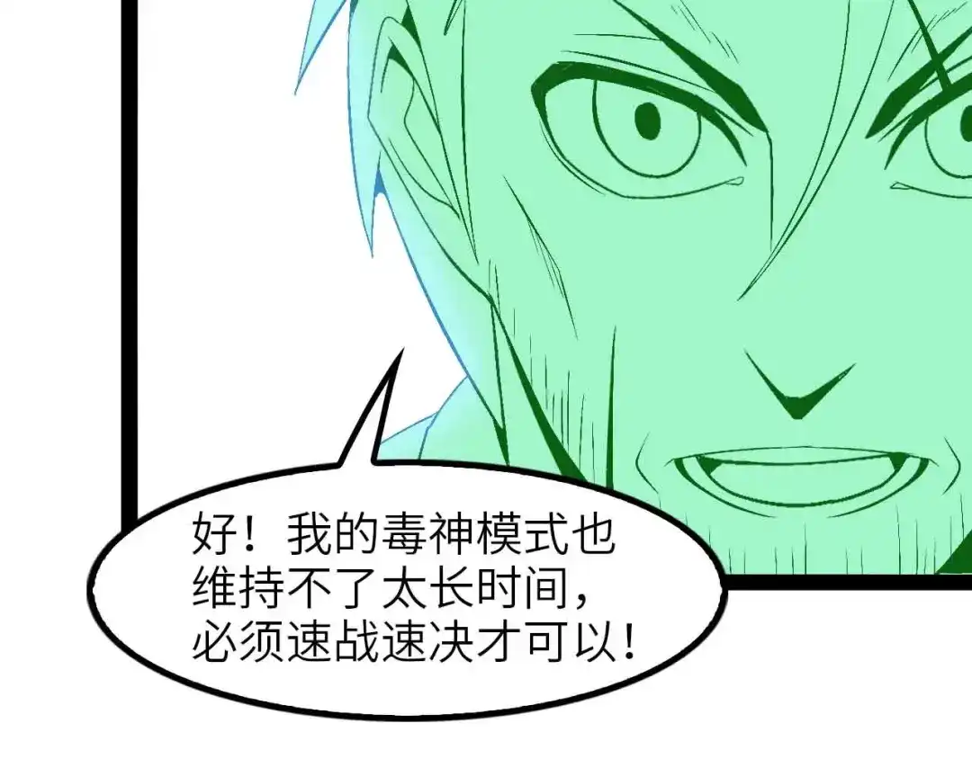 《我是无敌大天才》第125话 天王四重奏！ 第58页