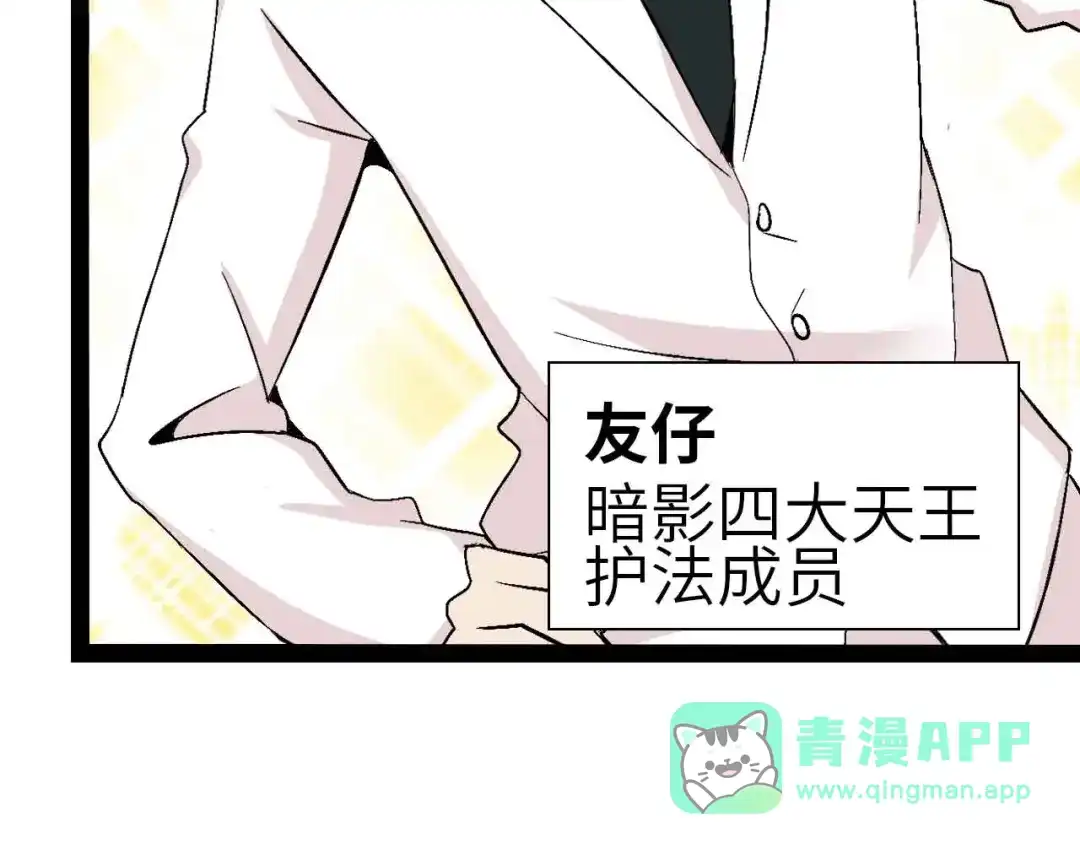 《我是无敌大天才》第125话 天王四重奏！ 第26页