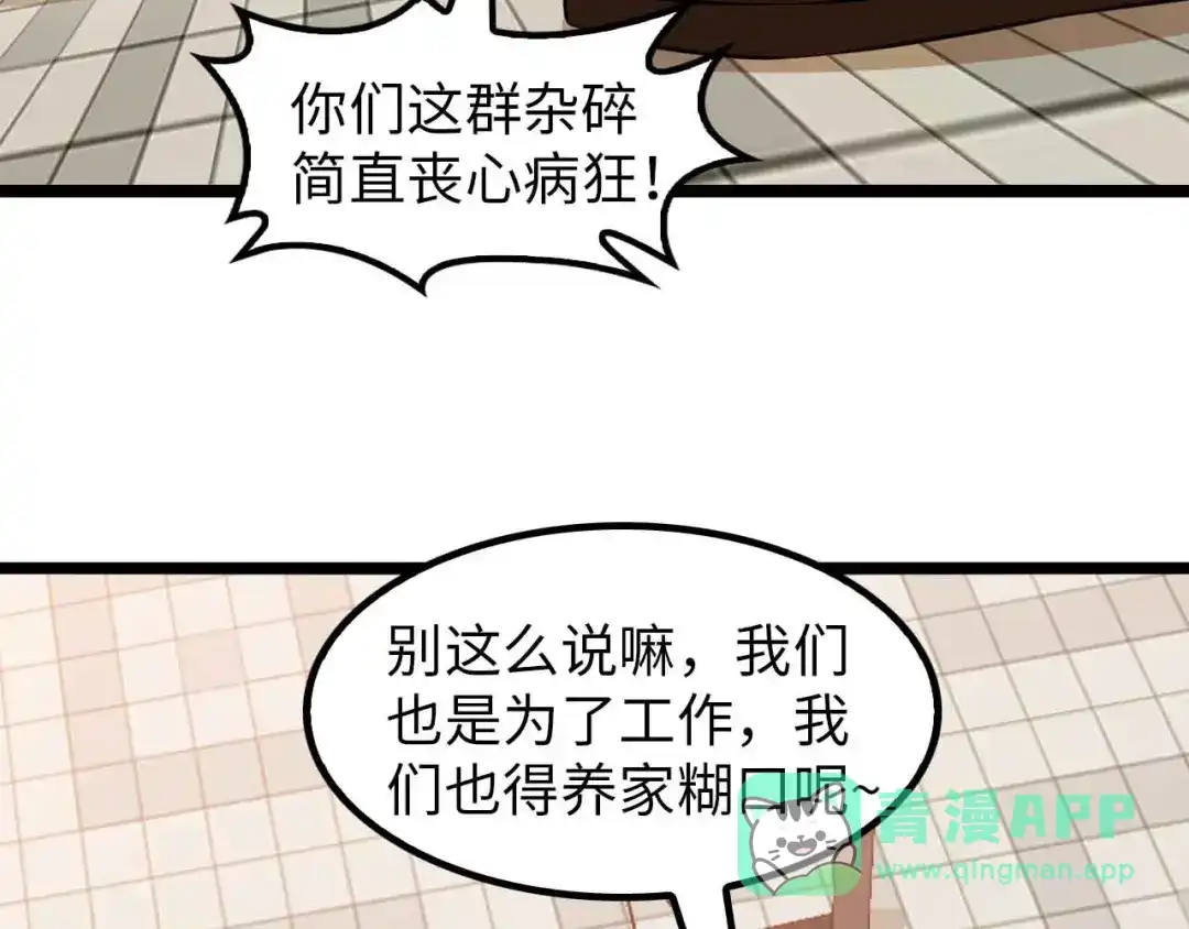 《我是无敌大天才》第125话 天王四重奏！ 第16页