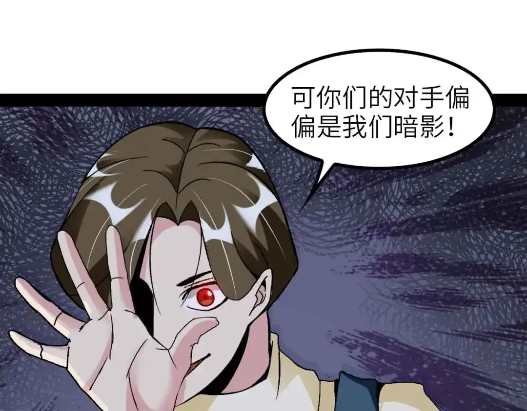《我是无敌大天才》第125话 天王四重奏！ 第39页