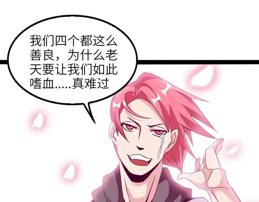 《我是无敌大天才》第125话 天王四重奏！ 第29页