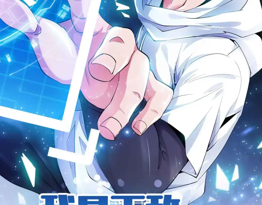 《我是无敌大天才》第125话 天王四重奏！ 第5页