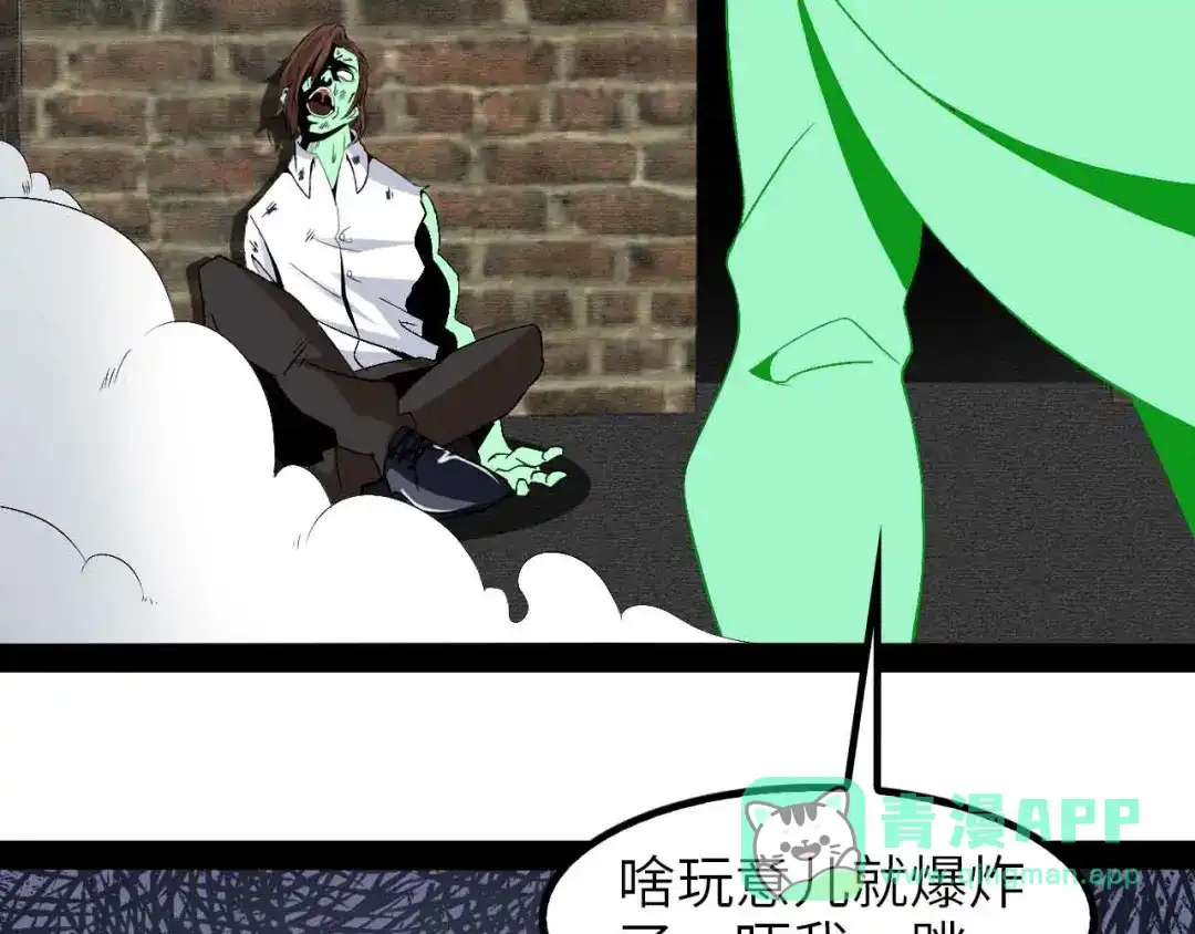 《我是无敌大天才》第125话 天王四重奏！ 第46页