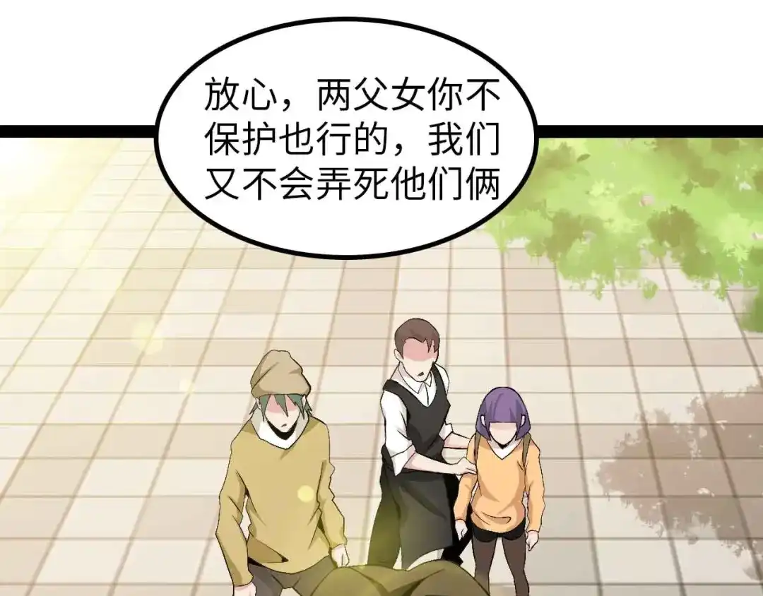 《我是无敌大天才》第125话 天王四重奏！ 第19页