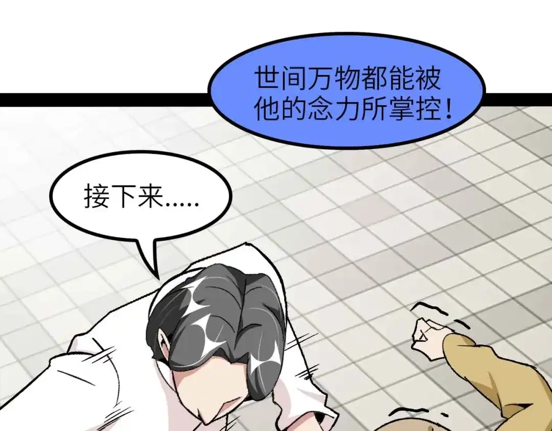 《我是无敌大天才》第125话 天王四重奏！ 第79页