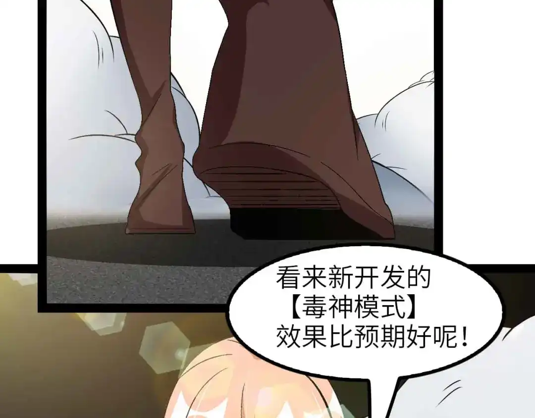 《我是无敌大天才》第125话 天王四重奏！ 第52页