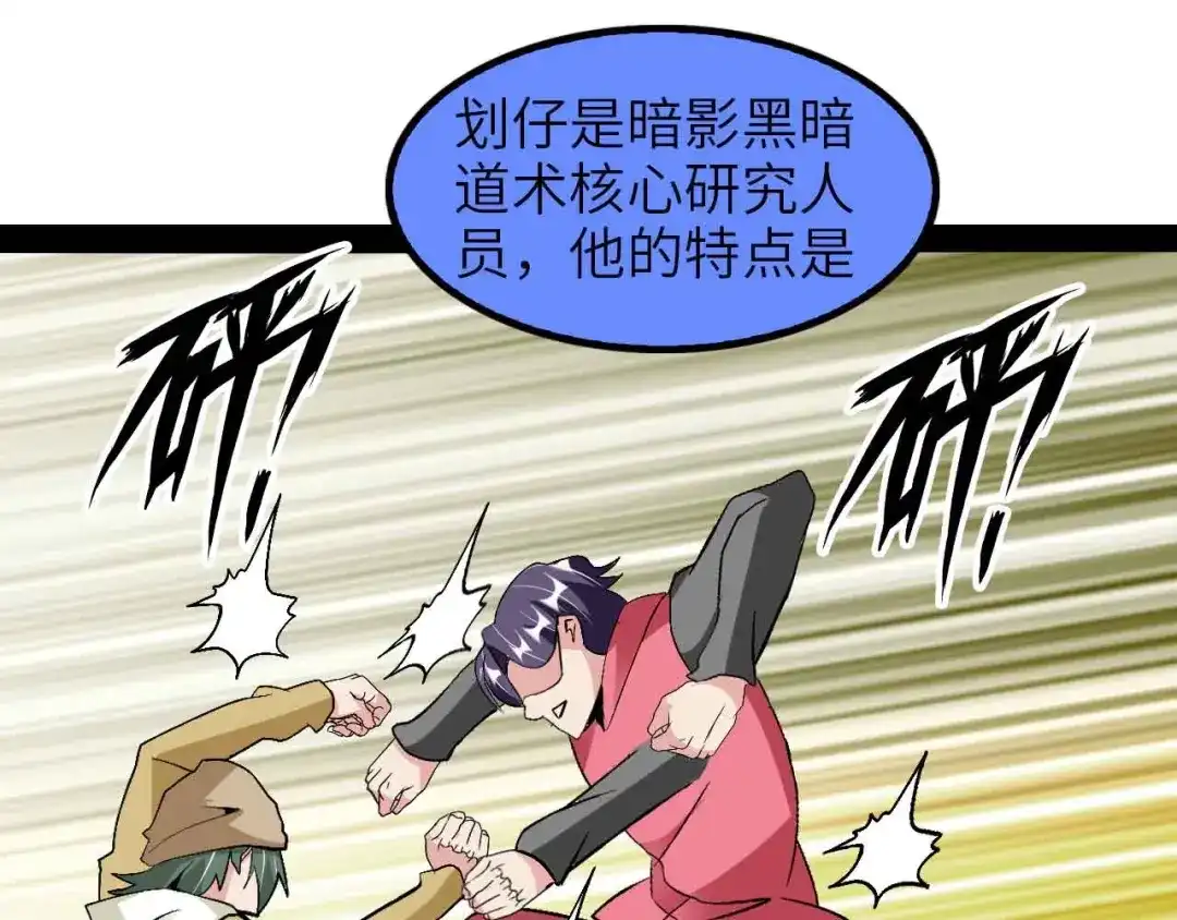 《我是无敌大天才》第125话 天王四重奏！ 第69页