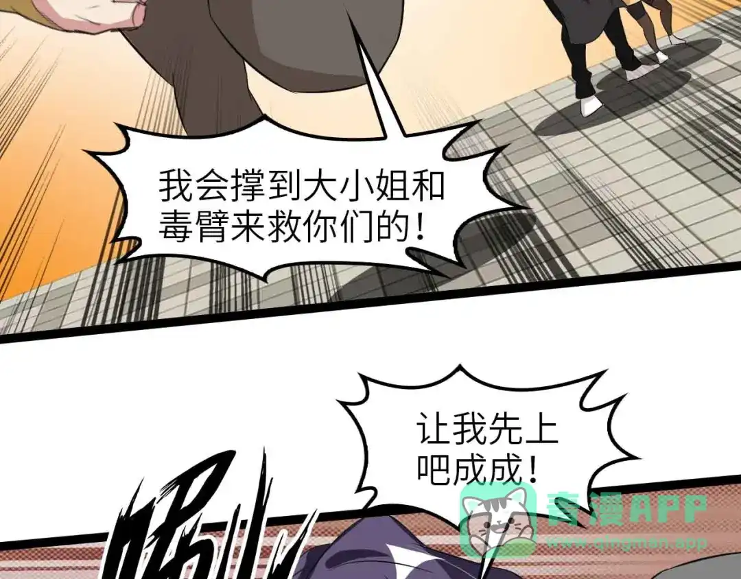 《我是无敌大天才》第125话 天王四重奏！ 第66页