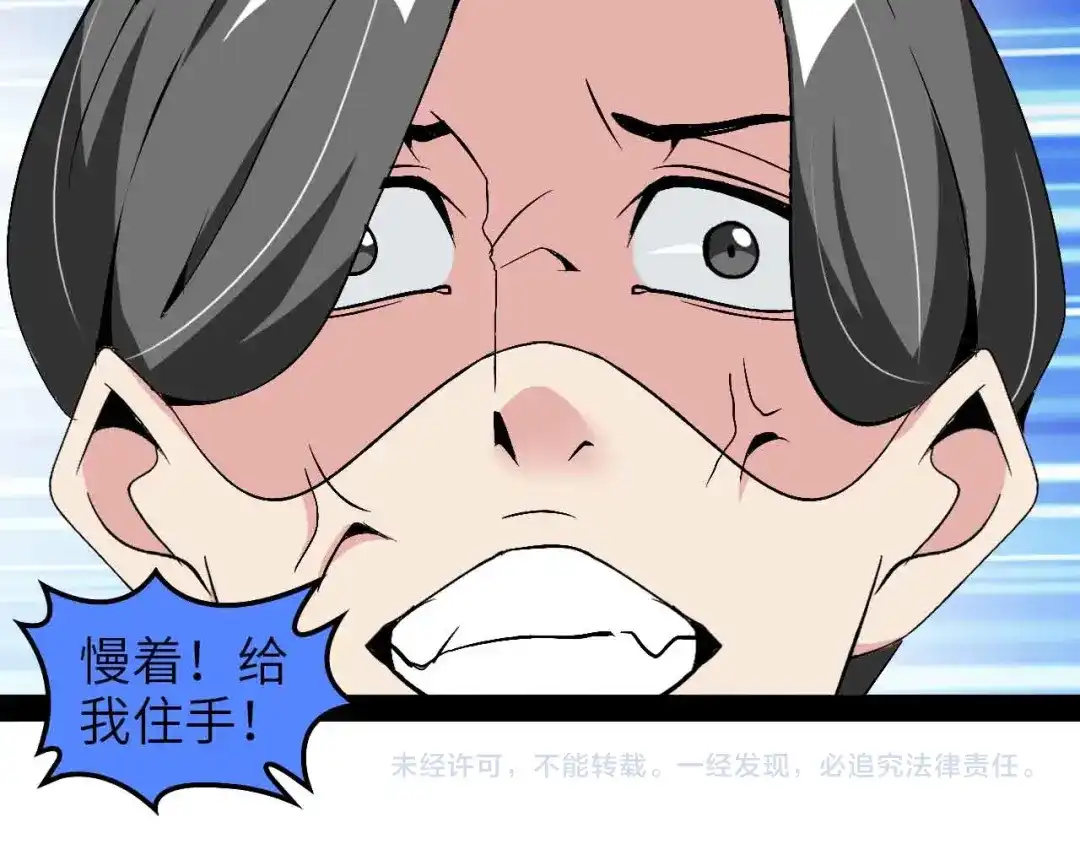 《我是无敌大天才》第125话 天王四重奏！ 第88页