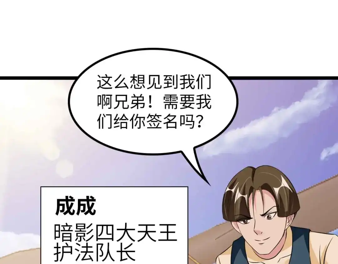《我是无敌大天才》第125话 天王四重奏！ 第9页