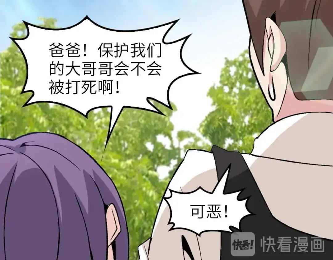 《我是无敌大天才》第125话 天王四重奏！ 第85页