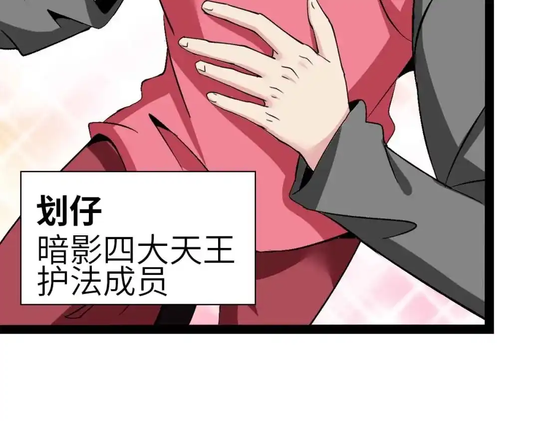 《我是无敌大天才》第125话 天王四重奏！ 第28页
