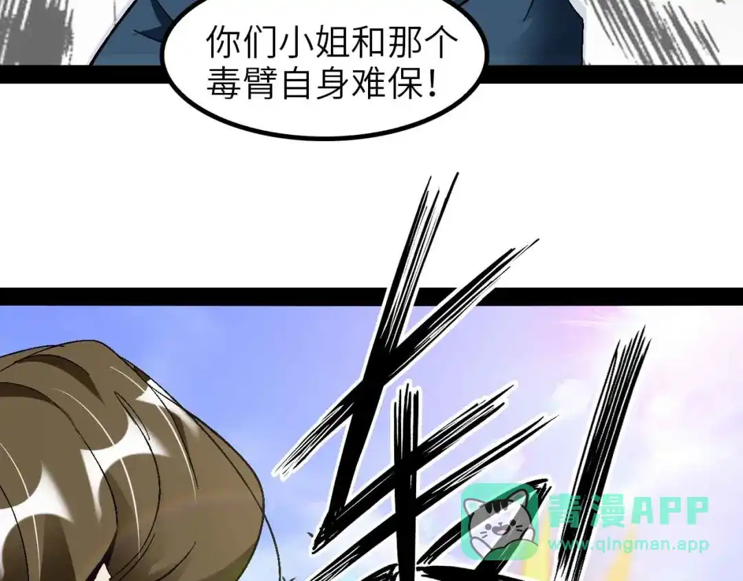 《我是无敌大天才》第125话 天王四重奏！ 第41页