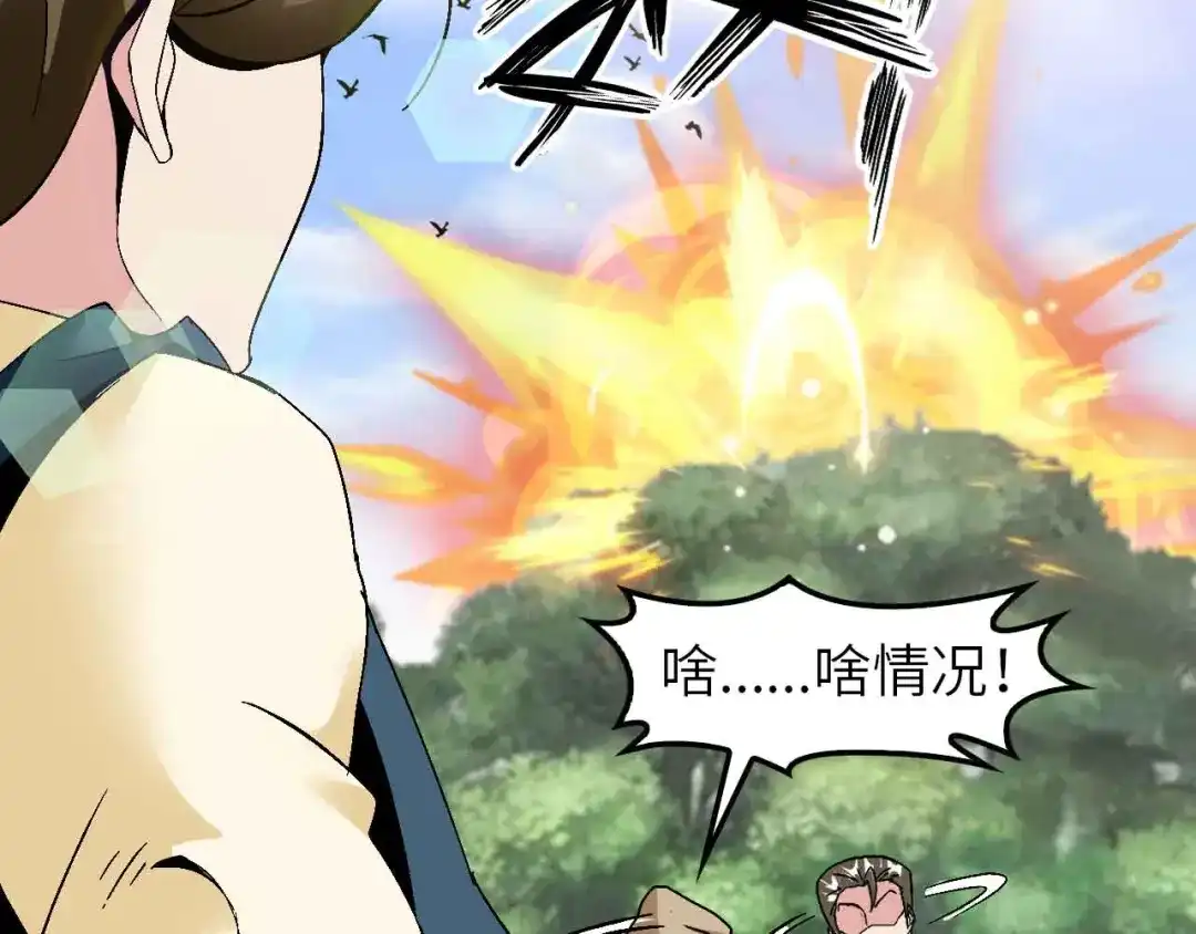 《我是无敌大天才》第125话 天王四重奏！ 第42页