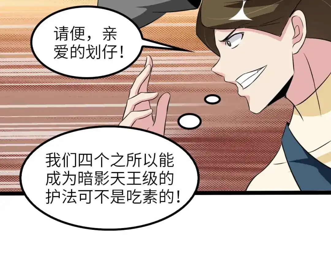 《我是无敌大天才》第125话 天王四重奏！ 第68页
