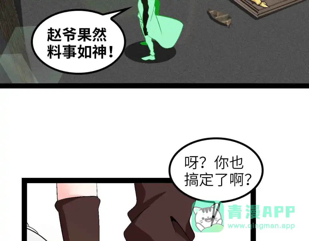 《我是无敌大天才》第125话 天王四重奏！ 第51页