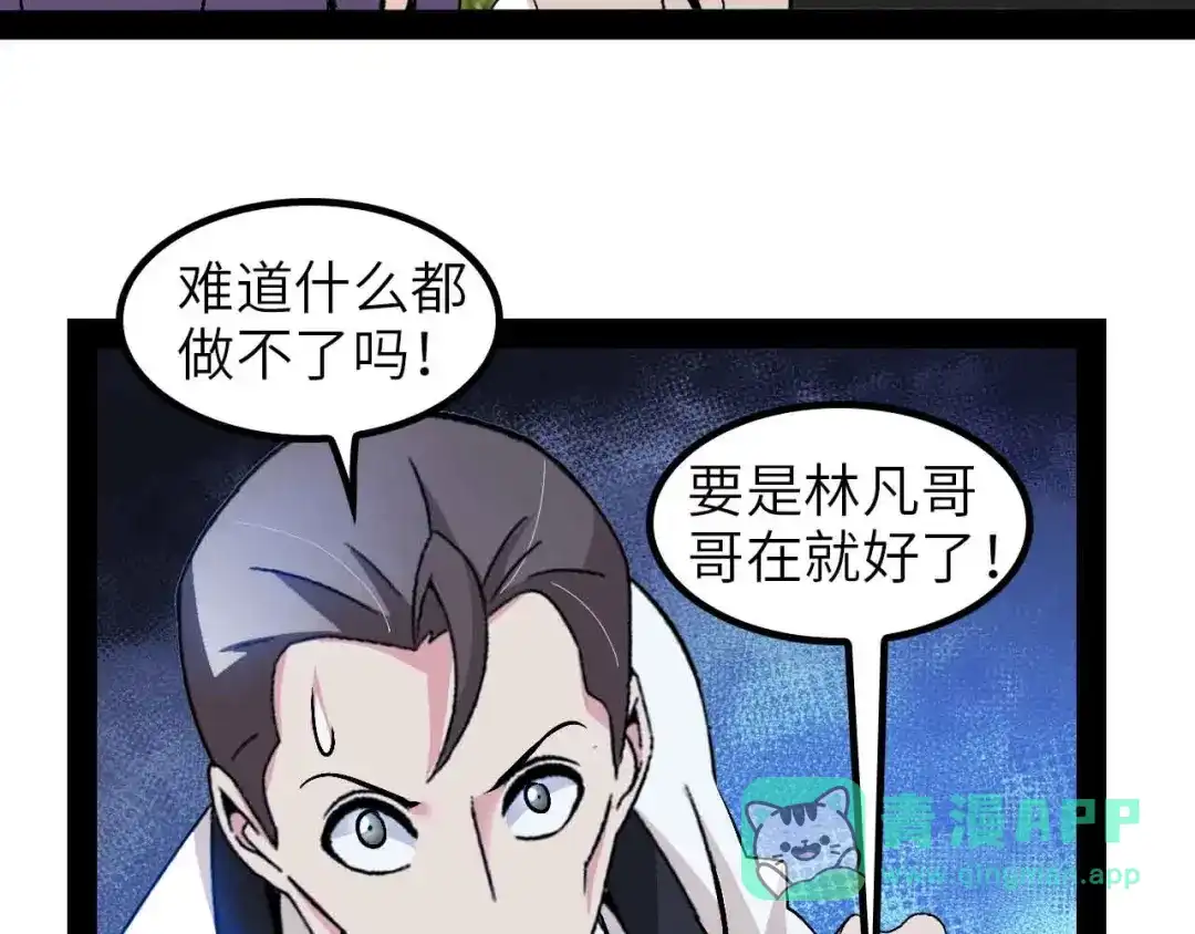《我是无敌大天才》第125话 天王四重奏！ 第86页