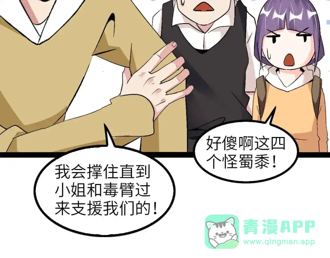 《我是无敌大天才》第125话 天王四重奏！ 第36页