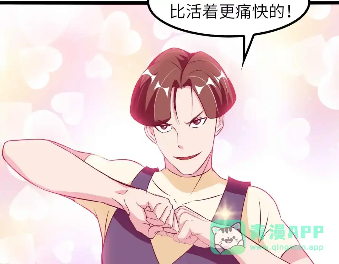 《我是无敌大天才》第125话 天王四重奏！ 第61页