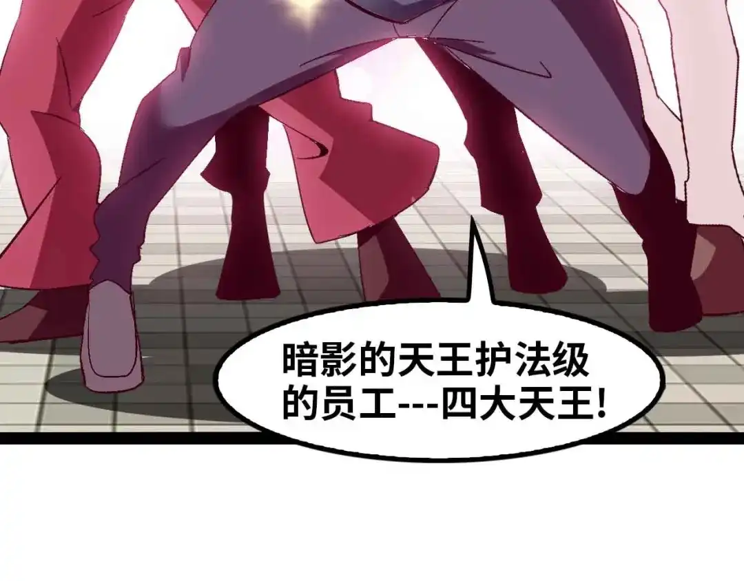 《我是无敌大天才》第125话 天王四重奏！ 第34页