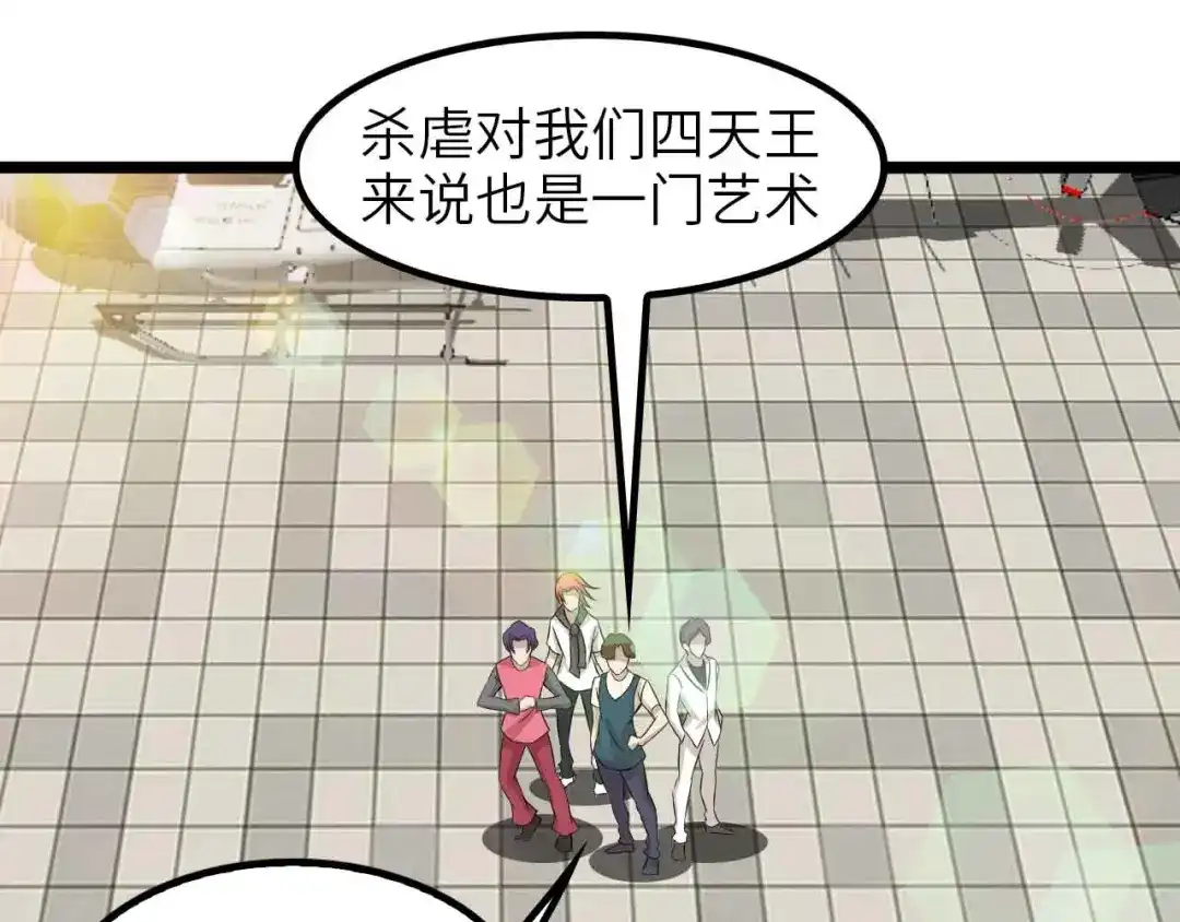 《我是无敌大天才》第125话 天王四重奏！ 第59页