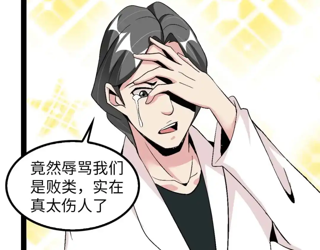 《我是无敌大天才》第125话 天王四重奏！ 第25页