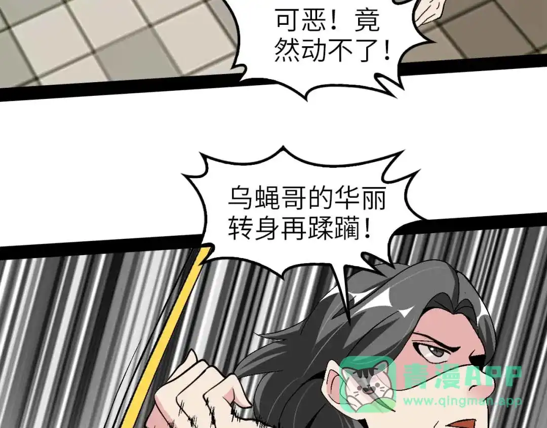 《我是无敌大天才》第125话 天王四重奏！ 第81页