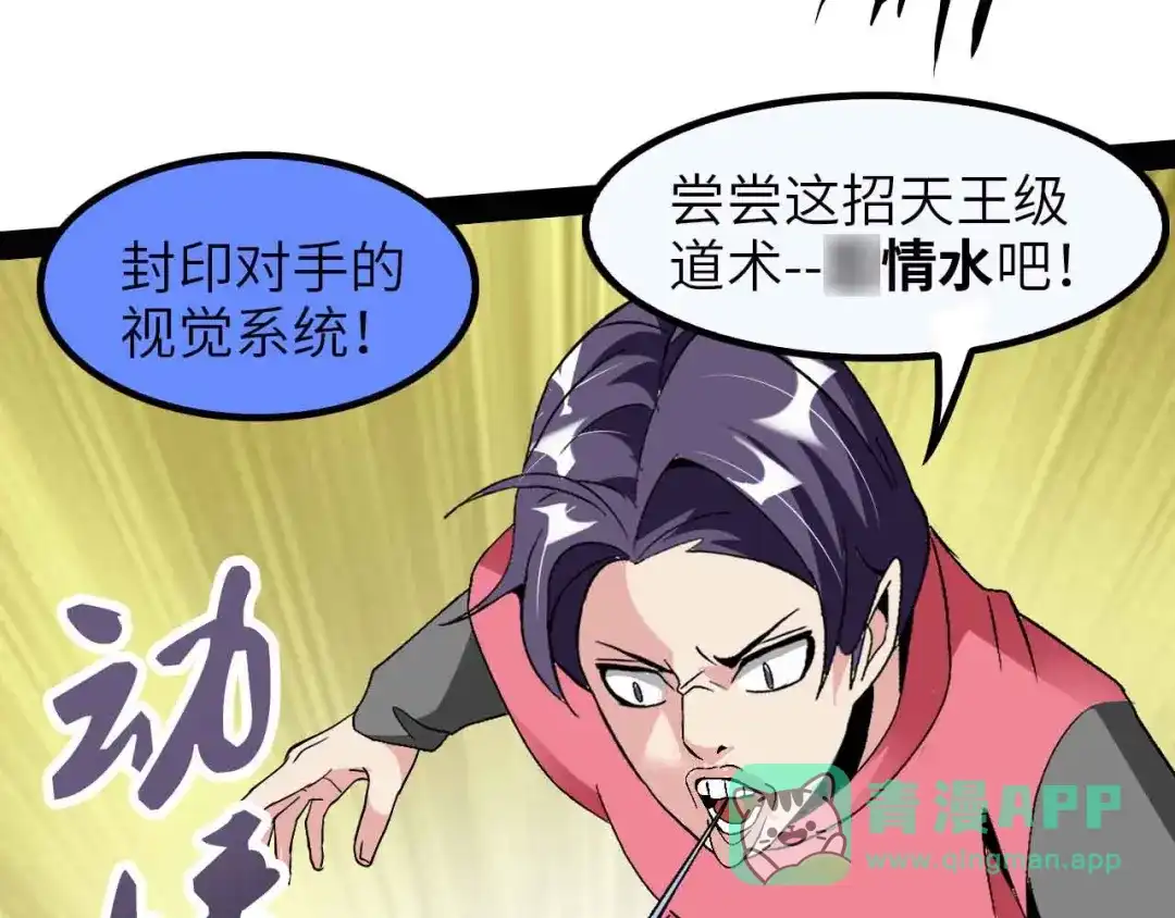 《我是无敌大天才》第125话 天王四重奏！ 第71页