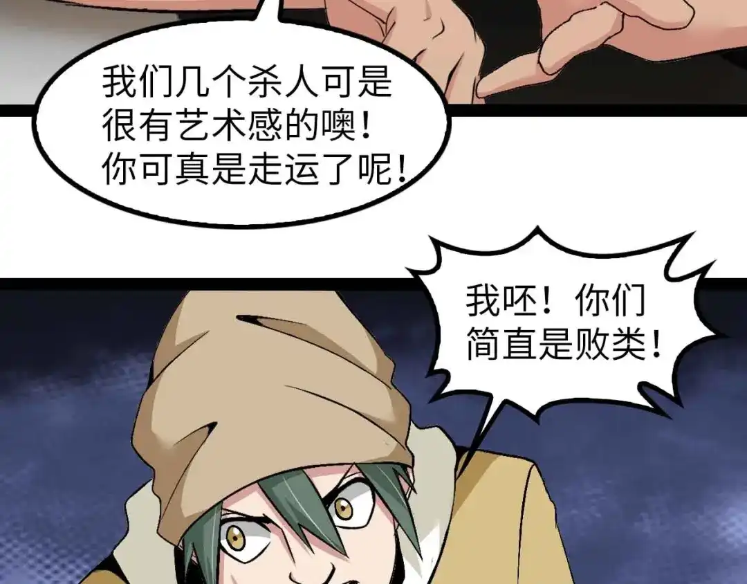 《我是无敌大天才》第125话 天王四重奏！ 第23页