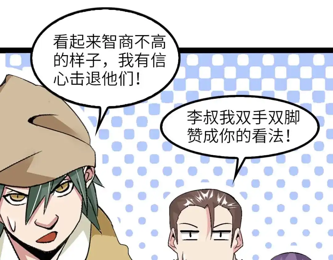 《我是无敌大天才》第125话 天王四重奏！ 第35页