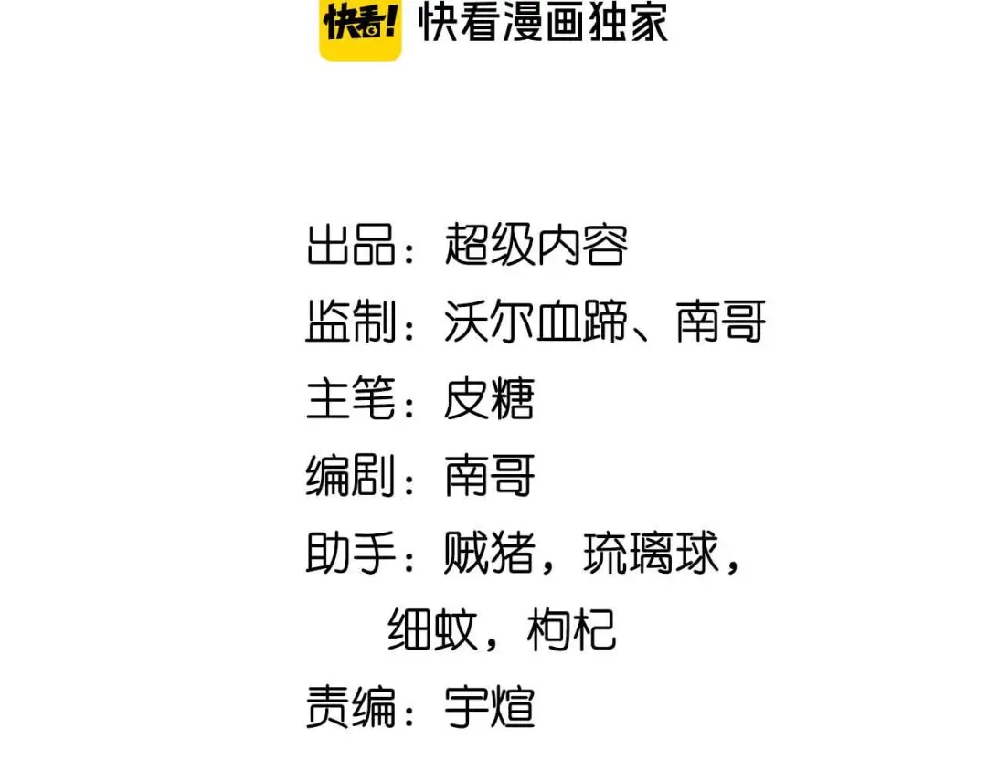 《我是无敌大天才》第125话 天王四重奏！ 第7页