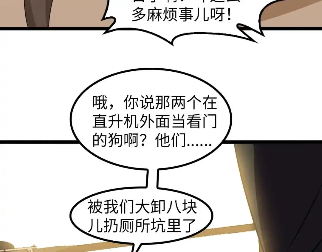 《我是无敌大天才》第125话 天王四重奏！ 第14页