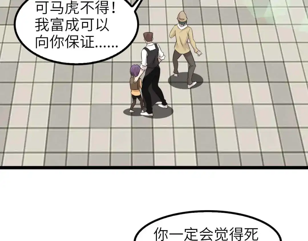《我是无敌大天才》第125话 天王四重奏！ 第60页