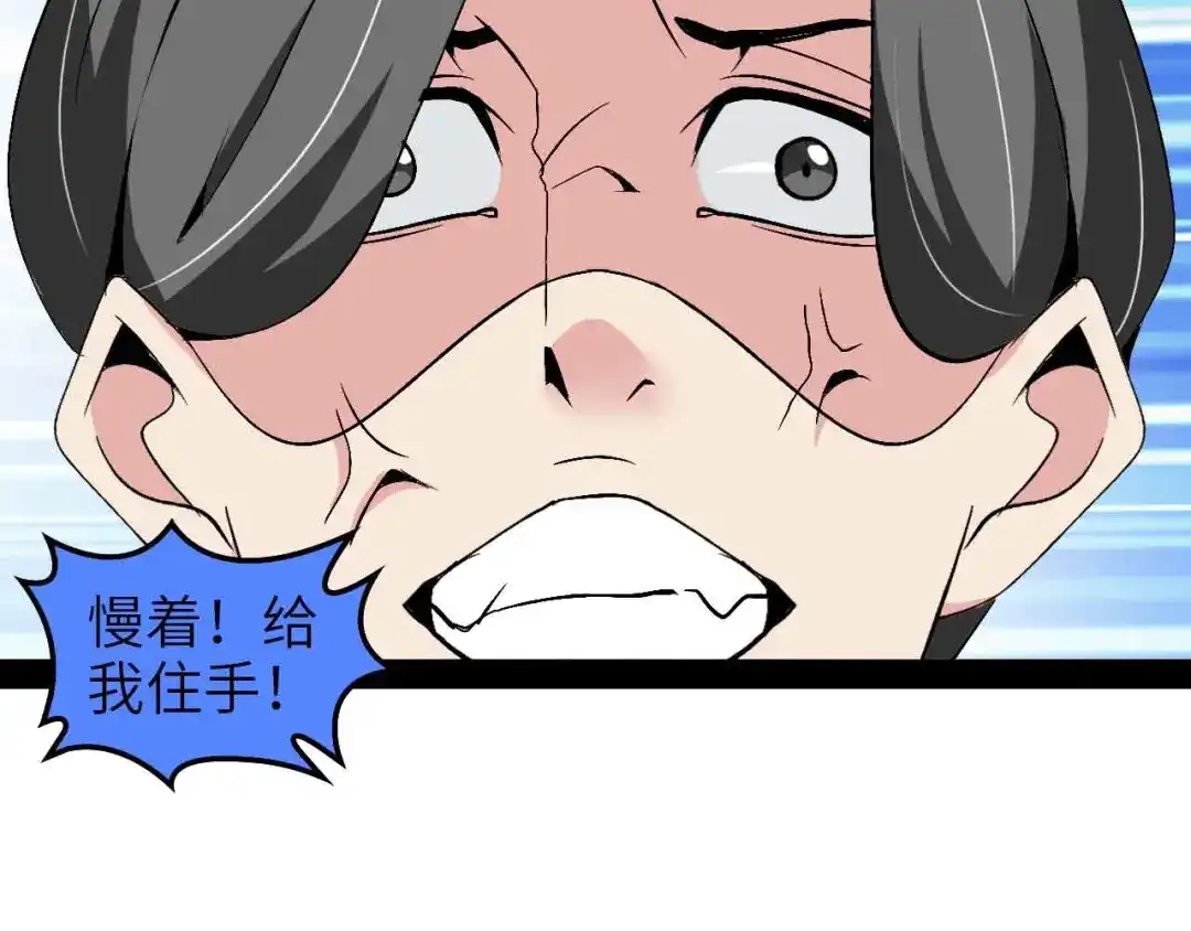 《我是无敌大天才》第126话 不准伤我女儿！ 第3页