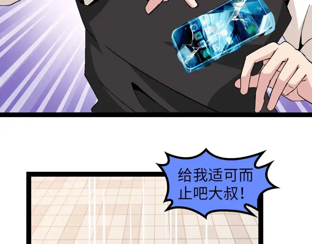 《我是无敌大天才》第126话 不准伤我女儿！ 第72页