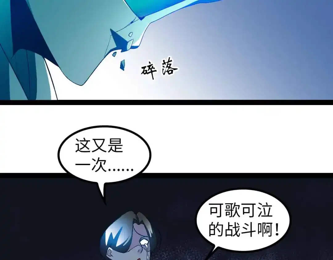 《我是无敌大天才》第126话 不准伤我女儿！ 第50页