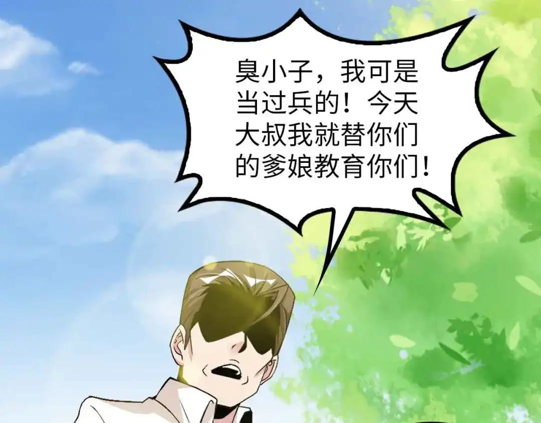 《我是无敌大天才》第126话 不准伤我女儿！ 第84页